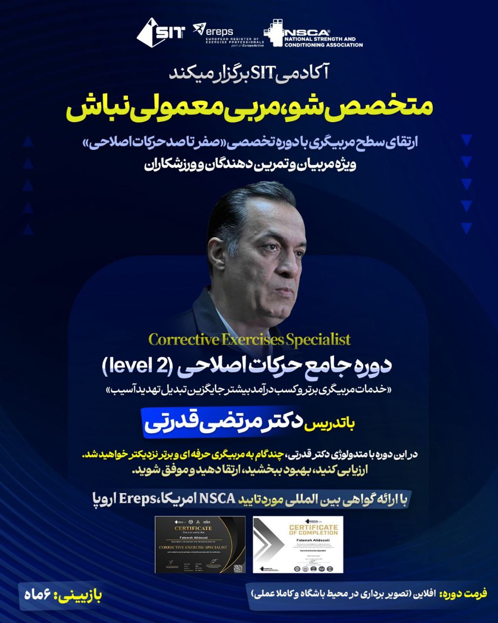 دوره بین المللی متخصص حرکت اصلاحی